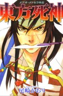 Immortal Rain: Shinigami of the East / Бессмертный Рейн: шинигами востока