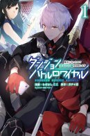 Dungeon Battle Royale ~ Maou ninatta node sekai touitsu wo mezaishimasu ~ / Королевская битва в подземелье ~ С тех пор, как я стал королем демонов, я буду стремиться к мировому господству ~