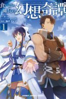 The Strange Adventure of a Broke Mercenary / Необычные странствия бывшего наёмника