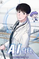 A.I. Doctor / Доктор с искусственным интеллектом