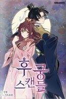 The Crown Princess Scandal / Скандал с наложницей