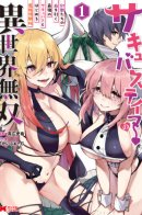 A succubus tamer in a different world / Укротитель суккубов в другом мире