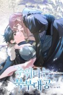 The Northern Duke Needs a Warm Hug / Замёрзший герцог севера