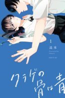 Jellyfish Bones are Blue / Голубые кости медуз