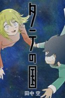 The Vertical World / Вертикальный мир