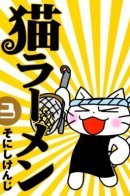 Neko Ramen / Кошачий рамэн