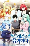 Kidnapped Dragons / Похищенные драконы