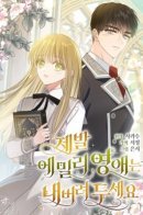 Please, leave Emily alone / Прошу, оставьте Эмили в покое