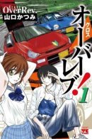 На запредельных оборотах!