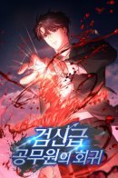 Regression of the Prosecutorial Official / Регрессия государственного служащего