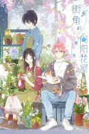 Summer Bloom / Летний цвет