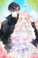 I'll End This Engagement / Я разорву эту помолвку