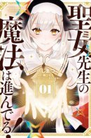 The Saint Teacher's Witchcraft is Progressive! / Магия святой-учительницы прогрессивна!