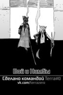 Howls and Halo / Вой и Нимбы