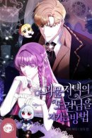 How To Protect The Master Of The Monster Mansion / Как защитить хозяина особняка монстров