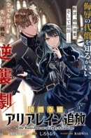 the Banishment of Lady Arialaine / Изгнание маркизы Ариалейн