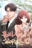 Как выжить, будучи секретарём