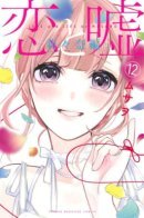 Love and Lies / Любовь и ложь