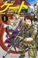 Gate - Jietai Kare no Chi nite, Kaku Tatakeri / Врата: там бьются наши воины