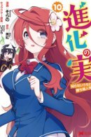 The Seed of Evolution / Плод эволюции