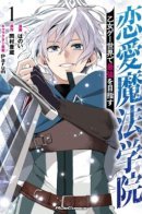 Love & Magic Academy ~Aiming to be the Strongest in the World of Otome Game~ / Академия любви и магии ~Стремясь стать самым сильным в мире отомэ-игры~