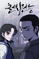 Mighty Idiot / Чмоджи Всемогущий