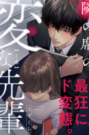 The Weird Senior in the Seat Next to Me / Странный семпай в соседнем кресле