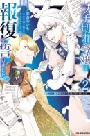 The Furious Princess Decided to Take Revenge. ~Devastating one's Homeland with the Power of Grimoire~ / Яростная принцесса решила отомстить. ~Разрушение родины с помощью силы Гримуара~