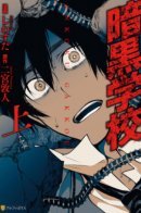 Dark School / Тёмная школа