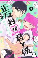 You and I are Polar Opposites / Ты и я — полные противоположности