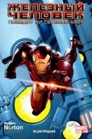 Iron Man: Will Online Evils Prevail / Железный человек: Победит ли сетевое зло?
