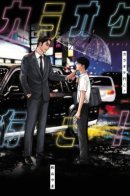 Karaoke Iko! / Пойдём в караоке!