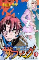 Bloody Roar: The Fang / Кровавый рёв: Клык