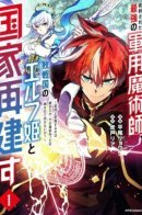 Самый могущественный военный маг, которого казнили, восстанавливает свою страну с эльфийской принцессой из побеждённой страны.