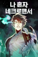 The Lone Necromancer / Единственный некромант