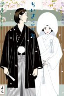 Chiisakobee / Чисакобэ