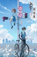 The Student Who Never Graduates / Та, кто так и не окончила школу