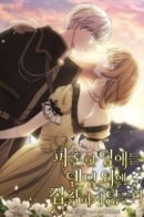 The Young Lady Who Broke Her Engagement Is Only Obsessed With the Ending / Леди, разорвавшая помолвку, помешана лишь на финале