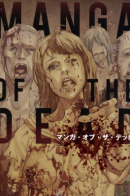 Manga of the Dead / Манга Мертвецов