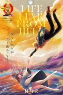 Life Liar From Hell / Неисправимый Лжец