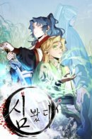 I Saw the Wild Ginseng / Я встретил дикий женьшень