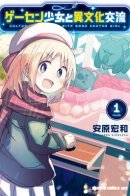 Cross-Cultural Exchange With the Girl at the Arcade / Межкультурный обмен с девушкой у игровых автоматов