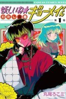 My Shady Little Brother, Gyomei / Мой подозрительный брат Гёмэй