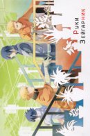 Руки Зейгарник