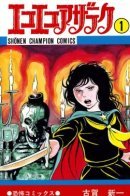 The Wizard of Darkness / Эко Эко Азарак