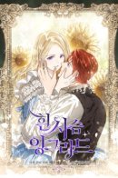 Ingrid, the White Deer / Ингрид, белая Лань