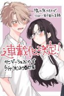 The Story of a Seatmate Who is Looking in a Lewd Way / Одноклассница, сидящая за соседней партой, смотрит на меня развратным взглядом (Сериализация)