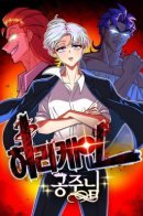 Hurricane Princess / Принцесса Ураган