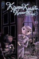 Courtney Crumrin and the Night Things / Кортни Крамрин и Ночные твари