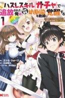 After Being Banished For Having The Trash Skill 